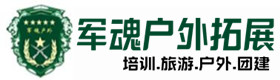 肃宁户外拓展_肃宁户外培训_肃宁团建培训_肃宁彩南户外拓展培训